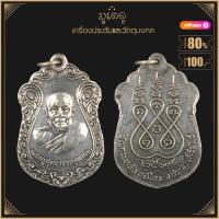 ราคา พระเครื่อง จี้พระ เหรียญพระครูสุทธาจารคุณ หลวงพ่อเกตุ รุ่นแรก วัดเกาะหลัก อ เมือง จ ประจวบคีรีขันธ์ ปี 19 (16183365236)