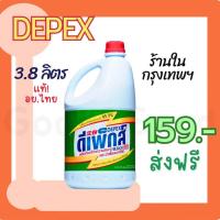 ราคา Depex ดีเพ็กส์ สูตรเข้มข้น ขนาด 3 8 ลิตร น้ำยาซักผ้าขาวมาเลย์ ฉลากไทย นำเข้าถูกต้อง (20756754776)