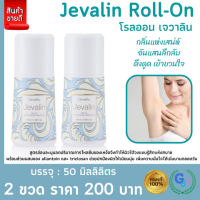 ราคา ส่งฟรี โรลออน โรลออนระงับกลิ่นกาย กิฟฟารีน เจวารีน (8886079597)