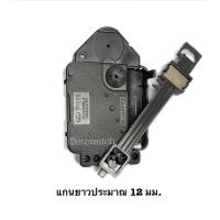 ราคา เครื่องนาฬิกาแขวนแบบแกว่งลูกตุ้ม เดินกระตุก (3326700631)