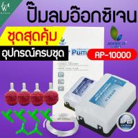 ราคา ปั๊มออกซิเจน Jeneca Ap 10000 Jeneca Ap 12000 ออกซิเจน 2 ทาง แรง ประหยัดไฟ ปรับแรงลมได้ (22342561839)