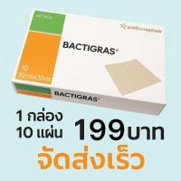 ราคา BACTIGRAS แผ่นตาข่ายแปะแผล Smith Nephew ขนาด 10x10 cm 10แผ่น กล่อง (24430763460)