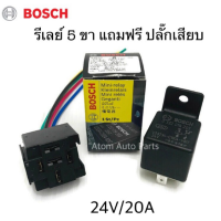 ราคา รีเลย์ BOSCH แท้ 24V 20A 5 ขา พร้อมปลั๊กเสียบอย่างดี (1359116671)