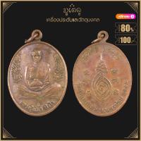 ราคา พระเครื่อง จี้พระ เหรียญหลวงปู่แผ้ว ปวโร วัดกำแพงแสน จ นครปฐม รุ่นพิทักษ์แดนใต้ ปี 2550 (4052316093)
