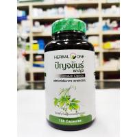 ราคา Herbal One ปัญจขันธ์ 100 แคปซูล เจียวกู่หลาน (17564686651)