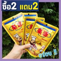 ราคา ส่งฟรี ซื้อ 2 ฟรี 2 ขนาดห่อละ 100 กรัม เกาลัด พร้อมทาน ก่อหยวน เกาลัดอบก่อหยวน ของแท้ Goryuan Roasted Chestnuts เกลาลัด เการัด กอยวน ก่อยวน เนื้อเกาลัดอบ เกาลัดก่อหยวน เกาลัค เก๋าลัด เกาลัดพร้อมทาน (1