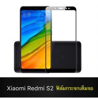 ราคา ฟิล์มกระจก เต็มจอ Xiaomi Redmi S2 เสี่ยวมี่เรดมี s2 ฟิล์มกันรอย กันกระแทกคุณภาพดี ฟิล์ม สีดำ (405374401)