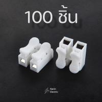 ราคา เต๋าต่อสายไฟ ตัวต่อสายไฟ เต๋าหนีบสายไฟ ขั้วต่อสายไฟ เทอร์มินอล ต่อสายแบบกดเสียบ อย่างดี (23724199375)