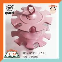 ราคา Robin ที่แขวนตรายาง 2 ชั้น 18 ช่อง โรบิน เบอร์ 332 อัน (2036306253)