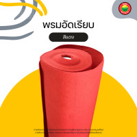 ราคา พรมอัดเรียบ กว้าง 1 5 เมตร แบ่งขาย ยาวเริ่มต้น 1 เมตร หนา 2 มิล พรมปูพื้น Ribbed Carpet พรม อีเวนท์ แต่งงาน อัดฟูก (23032979839)