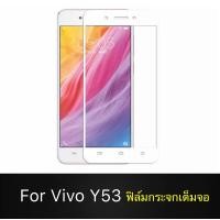 ราคา ฟิล์มกระจกนิรภัย Vivo Y53 ฟิล์มเต็มจอ ใส่เคสได้ รุ่น Vivo Y53 วีโว่ ฟิมกระจก ฟิล์มขอบขาว ฟิล์มกันกระแทก Vivo Y53 (733456529)