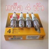 ราคา NGK หัวเทียน BKR6EGP 7092 G POWER PLATINUM หัวเทียนเข็ม จำนวน 4 ตัว (24641388169)