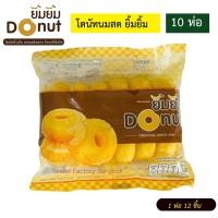 ราคา โดนัทยิ้มยิ้ม 10 ห่อ YN โดนัทนมสด พร้อมทาน แยกซองน้ำตาล ฮาลาล DONUT YIMYIM (24402549094)