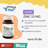 ราคา VISTRA Zinc 15 Mg 2045 เม็ด (23966967192)