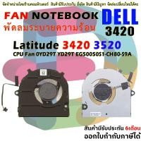 ราคา พัดลม ซีพียู DELL Latitude 3420 3520 Laptop CPU Fan 0YD29T YD29T EG50050S1 CH80 S9A (22850111473)