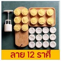 ราคา ส่งฟรี พิมพ์ขนมไหว้พระจันทร์ bakeaholic มีให้เลือกซื้อ 8 แบบ พิมพ์ขนมบัวหิมะ พิมพ์กดขนมบัวหิมะ พิมพ์กดขนมเปี๊ยะ พิมพ์เปี๊ยะ พิมพ์บัวหิมะ พิมพ์กดขนมไหว้ พิมพ์กดขนมไหว้พระจันทร์ (13542096071)