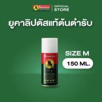 ราคา Bosisto ตรานกแก้ว สเปรย์น้ำมันยูคาลิปตัส Bosisto s Eucalyptus Spray 150 ml (21547992116)