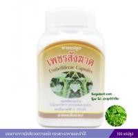 ราคา แคปซูลสมุนไพรดวงพร เพชรสังฆาต สุขภาพดี 100 แคปซูล (24203038812)