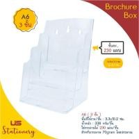 ราคา ชั้นวางโบรชัวร์ กล่องใส่โบรชัวร์ US ขนาด A4 A5 A6 (4493398456)