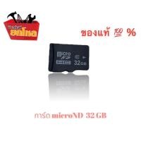 ราคา ลดราคา เมมโมรี่การ์ด Micro card 32 GB Class 10 (13951884943)