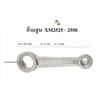 ราคา พร้อมส่ง ก้านสูบอะไหล่ปั๊มลมพูม่าแบบโรตารี่รุ่นXM2525 2550 (19758388334)