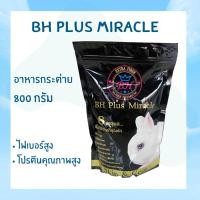 ราคา ใหม่ อาหารกระต่าย BH Plus Miracle ขนาด 800 กรัม 5 กิโลกรัม (23435290834)