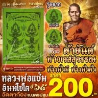 ราคา ผ้ายันต์ท้าวเวสสุวรรณท้าวมั่งมี ท้าวมั่งคั่ง รุ่นแรก หลวงพ่อแช่ม วัดตาก้อง จ นครปฐม 2565 (22607175593)