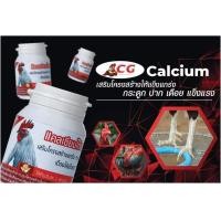 ราคา แคลเซียม CG สำหรับไก่ชน จำหน่ายของแท้เท่านั้น รับประกันคืนเงิน (21343087709)