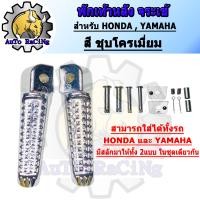 ราคา พักเท้าหลังมีเนียม พักเท้าจระเข้ สีชุบโครเมี่ยม สีทอง สีทองไทเท สามารถใส่ได้ทั้ง HONDAและYAMAHA ในชุดเดียวกัน สำหรับ เวฟทุกรุ่น MIOFINOMIO I (19146923415)