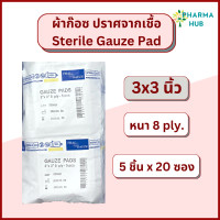ราคา Thai Gauze ผ้าก๊อซชนิดปราศจากเชื้อ 5 ชิ้น ซอง x 20 ซอง ผ้าก๊อสไทยก๊อส สเตอร์ไรด์ ผ้าก๊อซปลอดเชื้อ ผ้าก๊อสทำแผล ผ้าก๊อสติดแผลสเตอร์ไรด์ (17443528358)