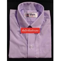 ราคา เสื้อเชิ้ตนักเรียนชาย ตรานำสมัย สั่งปักชื่อได้สั่งปักไม่มีเก็บปลายทาง (19389551898)