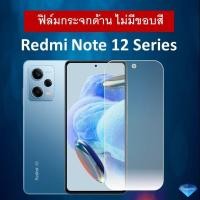 ราคา ฟิล์มกระจก แบบด้าน เต็มจอ ไม่มีขอบสี For Xiaomi Redmi Note 12 Note 12 Pro 5G เสี่ยวหมี่ เรดมี่ โน้ต 12 Pro (19130214852)
