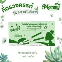 ราคา ที่ตรวจครรภ์ 10ชิ้น กล่อง ชนิดจุ่ม 25 miu ตรวจไว ที่ตรวจความไวสูง ที่ตรวจท้อง ชุดตรวจครรภ์ ที่ ตรวจครรภ์ จุ่ม มะนาว ตรวจ ตั้งครรภ์ ดิจิตอล 10 (23798002306)