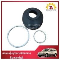 ราคา ยางกันฝุ่นลูกหมากปีกนกล่าง KIA CARNIVAL V6 ราคา ตัว (23388482922)