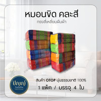 ราคา หมอนหนุนหัว หมอนขิด 1 ใบ หมอนเพื่อสุขภาพ คละสี หมอนสี่เหลี่ยม นุ่นแท้ 100 หมอน OTOP หมอนขิต (13174789741)