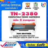 ราคา BEST4U เทียบเท่า TN 2380 TN2380 TN 2380 2380 TN 2360 TN2360 TN 2360 2360 Toner for 2740 L2320 L2360 L2365 L2520 L2540 (1748340497)