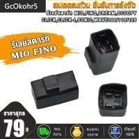 ราคา GcOkohr5 รีเลย์สตาร์ท WAVE110 WAVE125 CLICK SONIC MIO DREAM รีเลย์สตาร์ท เวฟ คลิก มีโอ โซนิค ดรีม รีเลย์เวฟ110 เวฟ125 เฟรชเชอร์ไฟเลี้ยว ใช้งานอึดทน (15294679514)