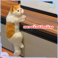 ราคา ตุ๊กตาแมวปลอมน่ารัก ตุ๊กตาแมวเหมียวๆ ตุ๊กตาน้องแมว ตุ๊กตาแมวเปอร์เซียจำลอง ของเล่นตุ๊กตาแมวจำลอง ตกแต่งหน้ารถ ห้อง บ้าน เพิ่มความน่ารักให้บ้านคุณ (23353495812)