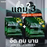 ราคา ดอลเซ่ เอส พลัส Dolce x plus วิตามินเฉพาะกิจ เพิ่มน้ำ ต่อรอบได้ (22114903923)