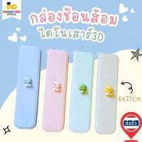ราคา Bhutdee กล่องช้อนส้อม กล่องดินสอ ลายไดโนเสาร์3D สุดน่ารัก 4สี 2ขนาด 5x21 6 21cm ปลอดภัย BPA Free พร้อมส่ง ร้านไทย (22424075949)