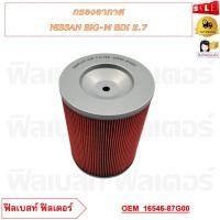 ราคา กรองอากาศ NISSAN BIG M BDI 2 7 รหัส 16546 87G00 (20741935447)