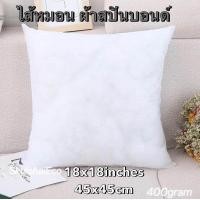 ราคา ไส้หมอนอิง ไส้หมอน ไส้หมอนอิงราคาส่ง ไส้หมอนอิงราคาถูก หมอนอิง หมอนหนุน หมอน ไส้หมอนอิงผ้าสปันบอนด์ บรรจุใยสังเคราะห์คุณภาพดี (19631014079)