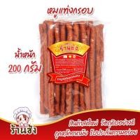 ราคา หมูแท่งกรอบ กรอบอร่อย น้ำหนัก 200 กรัม (21560134408)