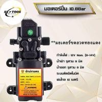 ราคา มอเตอร์ปั้มพ่นยา ทางออกเกลียว มอเตอร์ปั้มพ่นหมอก พ่นหมอก เครื่องพ่นยา มอเตอร์ปั้ม 10 8 บาร์ 12โวลล์ รดน้ำต้นไม้ ไดอะแฟรมปั้ม ปั้มเดี่ยวทางออกเกลียว (23928158490)