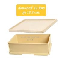 ราคา ลังเบเกอรี่ สูง 12 16 ลิตร ลังใส่ขนมปัง ลังพลาสติกใส่อาหาร (15978979779)