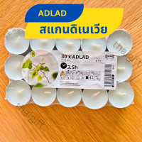 ราคา เทียนหอม IKEA อิเกีย 1 แพค 30 ชิ้น สินค้าพร้อมส่ง จุดได้นาน3 5ชม เทียน หอม เทียนหอมในห้อง เทียนหอมอโรม่า เทียนหอมน่ารัก (17062452728)