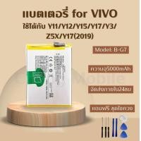 ราคา แบตเตอรี่ Battery for VIVO Y11 Y12 Y15 Y17 Z5X Y7 2019 Y3 แถมฟรีชุดไขควง (22737203367)