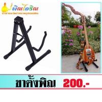 ราคา ขาตั้งพิณอีสาน (9990684278)