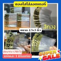 ราคา ซองลอตเตอรี่ ไอไข่ 1ใบ ไอ้ไข่ 2ใบ 12ล้าน สีทอง ซองพิมพ์ ซองใส่หวย แบ่งขาย 1Kg สีทอง (15949473774)