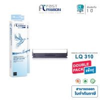 ราคา Fast Ribbon ผ้าหมึก RIBBON LQ 310 s015639 แพ็ค 2 ชิ้น สำหรับเครื่อง Epson LQ310 LX310 LQ520K LQ300KH (352150597)